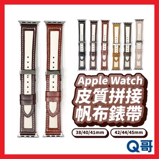 皮質拼接帆布錶帶 適用Apple Watch 7 SE 6 5 4 3 蘋果手錶錶帶 蘋果手錶 拼接 皮革錶帶 W31