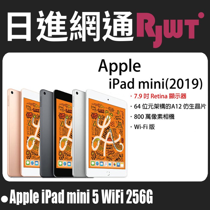 [日進網通]Apple iPad mini 5 2019 WIFI 64G / 256G 蘋果 平板 空機 ~自取免運費