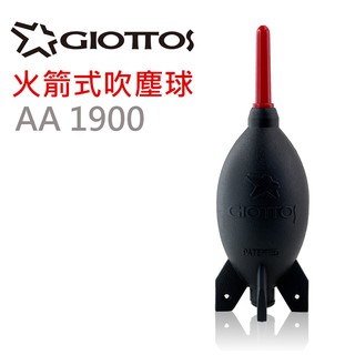GIOTTOS火箭式吹塵球(大)AA-1900
