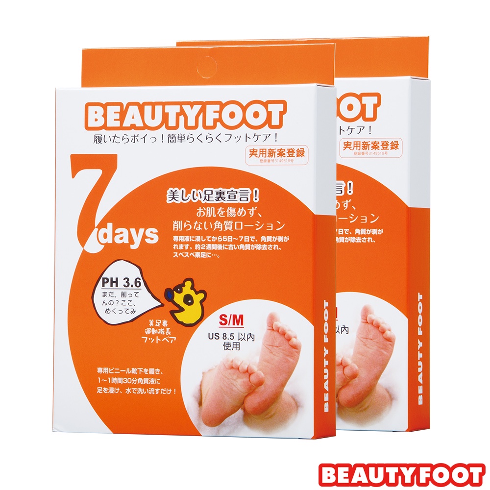 日本beauty Foot 去角質足膜 25ml X 2枚入 兩入組 蝦皮購物