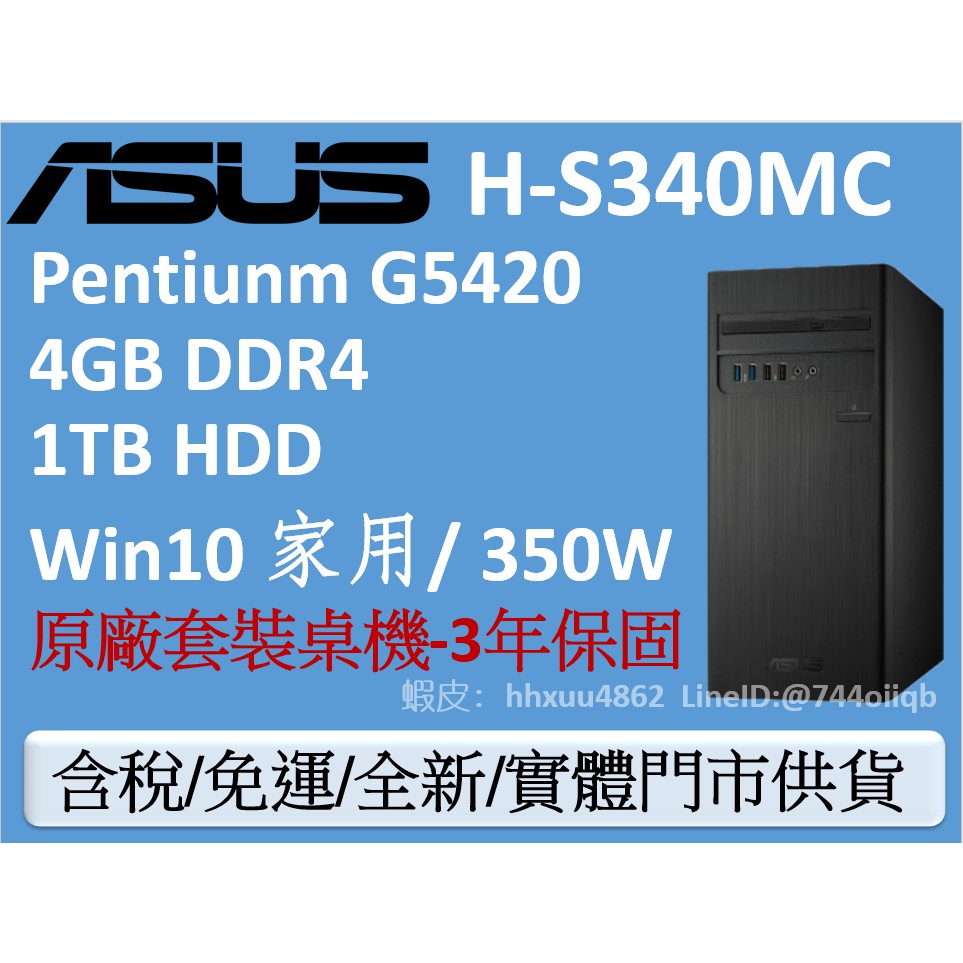 實體門市原廠貨asus H S340mc Pentium Win10 Pc 全新桌機原廠套裝桌機 蝦皮購物
