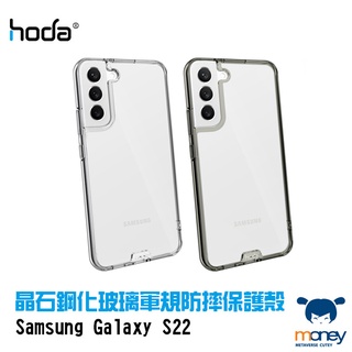 hoda【Samsung Galaxy S22 / S22+】晶石鋼化玻璃軍規防摔保護殼