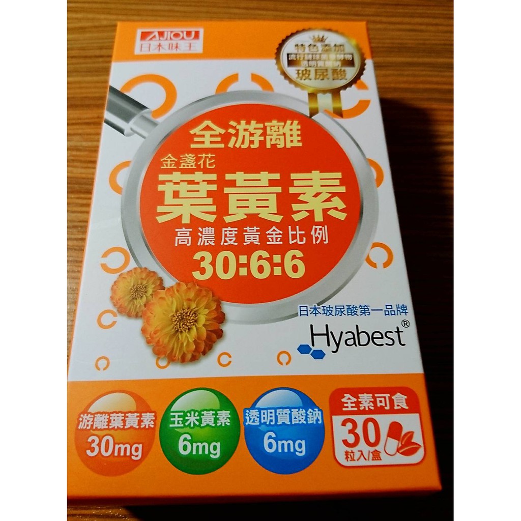 限量【買1送1片】現貨日本味王 晶亮玻尿酸金盞花葉黃素膠囊(足30mg)素食可2026