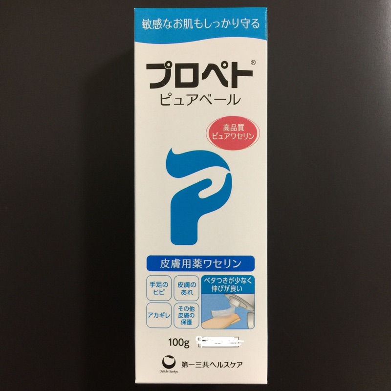 現貨！日本Daiichi Sankyo 第一三共 Propeto 凡士林保濕霜，每週空運2026效期