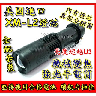 美國 CREE XM-L2 強光手電筒 大全配 SK98 LED 伸縮調焦 變焦 XML2非T6 U2 E-SMART