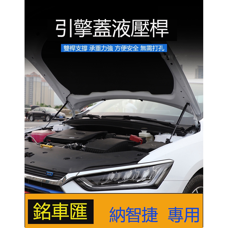 納智捷優6引擎蓋液壓桿改裝U6發動機支撐 納智捷5URX後備箱伸縮杠