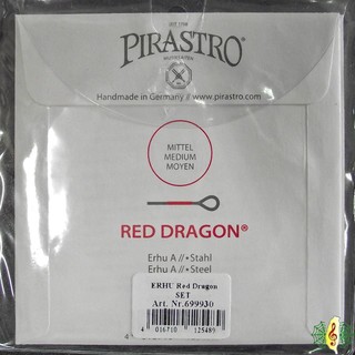 二胡弦 紅龍 二胡 南胡 套弦 德國製 Pirastro Erhu string [網音樂城]