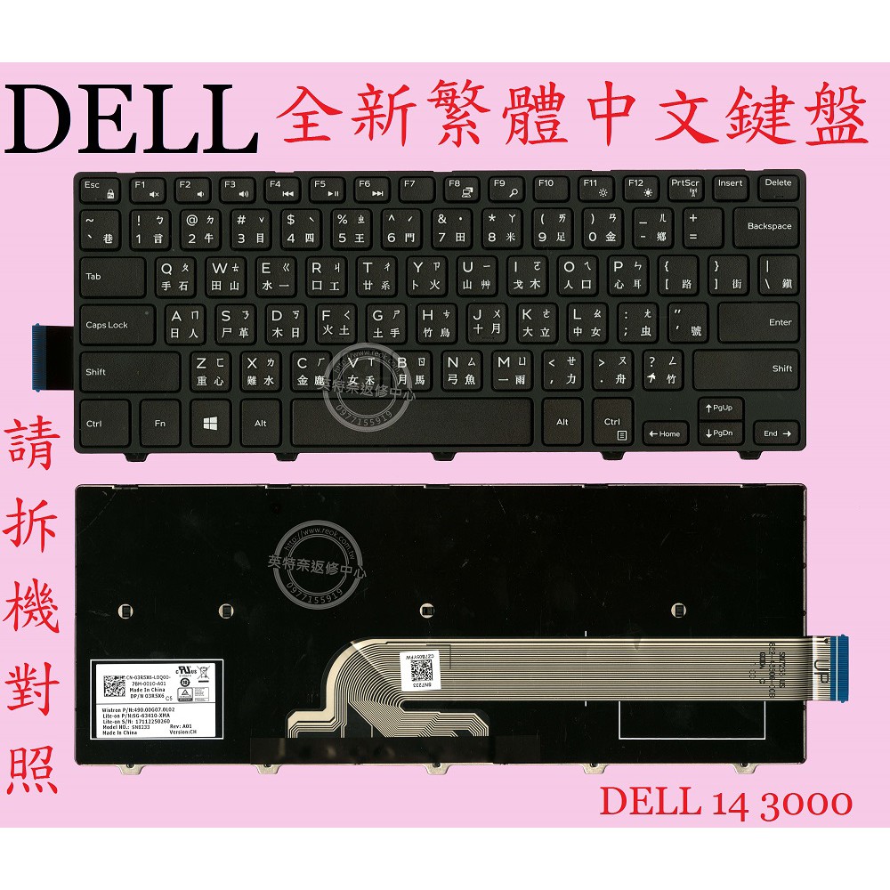 英特奈 戴爾 DELL Inspiron 14 7000 7447 P55G001 繁體中文鍵盤 14-3000