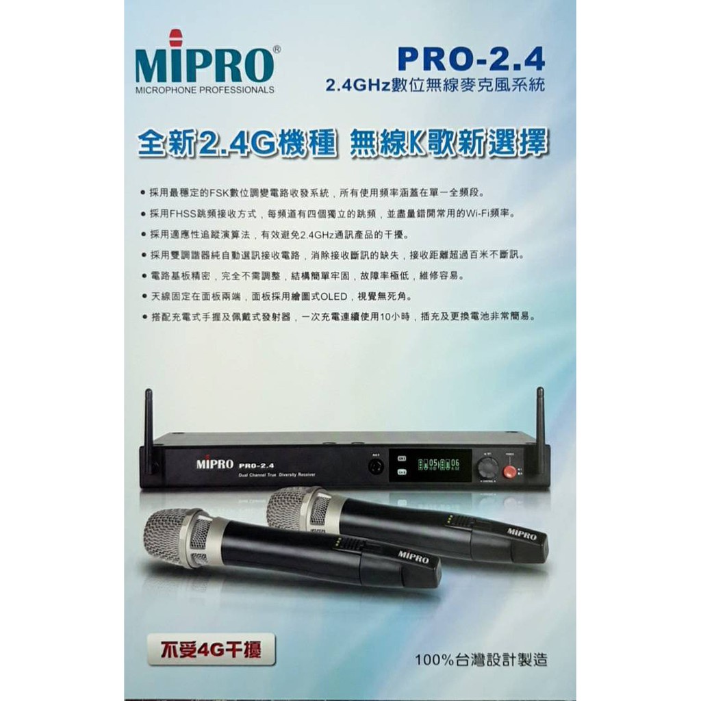 聊聊 享優惠 MIPRO PRO-2.4 兩支充電式無線麥克風 唱歌無線麥克風 搭配頂級MU-90音頭