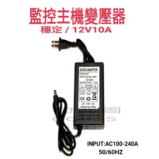 變壓器 監視器主專用變壓器Ac110v-240V電子式變壓器 DC12V 10A