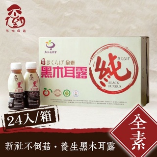 不倒菇王 養生黑木耳露 350ml*24入/箱