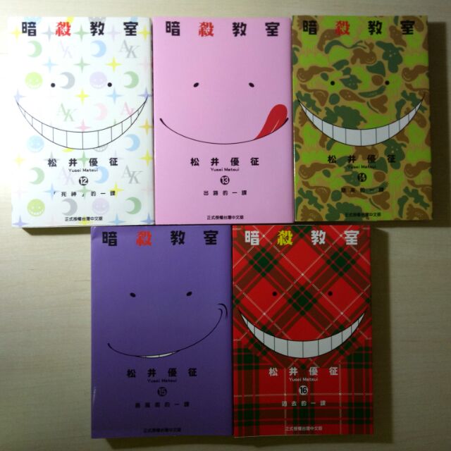自有漫畫 暗殺教室12 16 松井優征東立少年 蝦皮購物