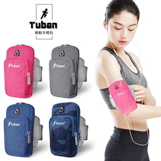 【JO45 現貨供應】Tuban 科技風運動臂包 6吋加大款 透氣防水防汗 手機臂包