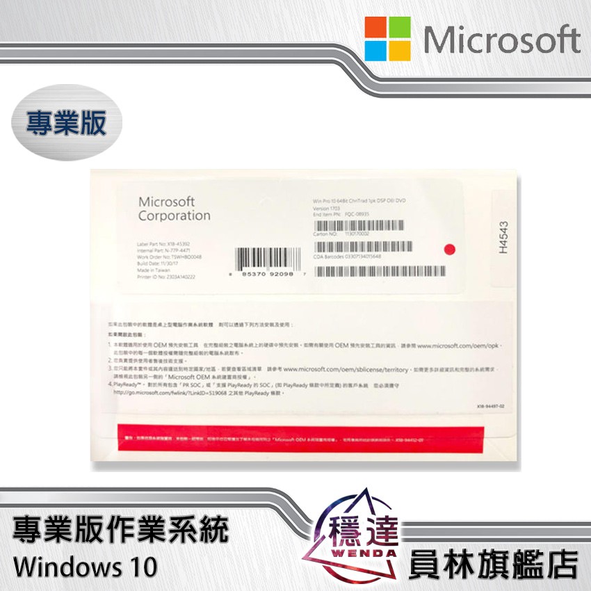 【微軟Microsoft】FQC-08935 Windows 10(64位元) 專業版作業系統(客訂商品請詢問)
