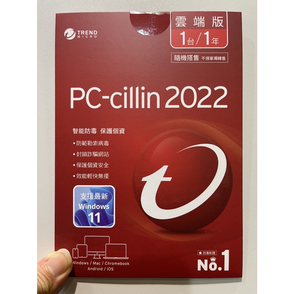 刷卡分期【全新"實體包"現貨】 PC-cillin 2023 雲端 防毒