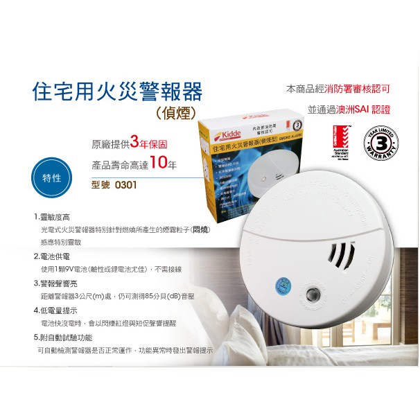 消防水電小舖 Kidde獨立式偵煙住宅用火災警報器光電式住警器0301 附電池消防署認證保固三年 蝦皮購物