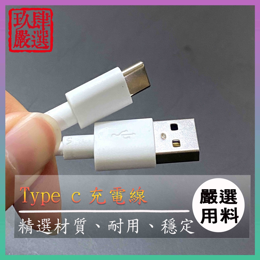 Type-c 充電線 快充 充電線  數據線 連接線1.5米 1.M 3米 3M Typec  傳輸線