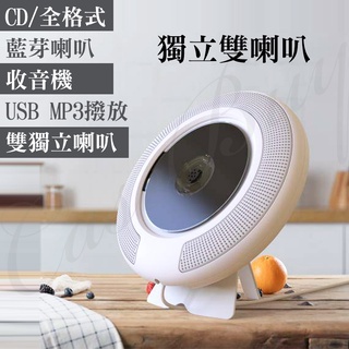 全格式CD播放機 石墨獨立雙喇叭多機一體 壁掛桌立兩用 支援USB隨身碟 藍芽FM調頻 巧虎的最愛BSMI:R45757