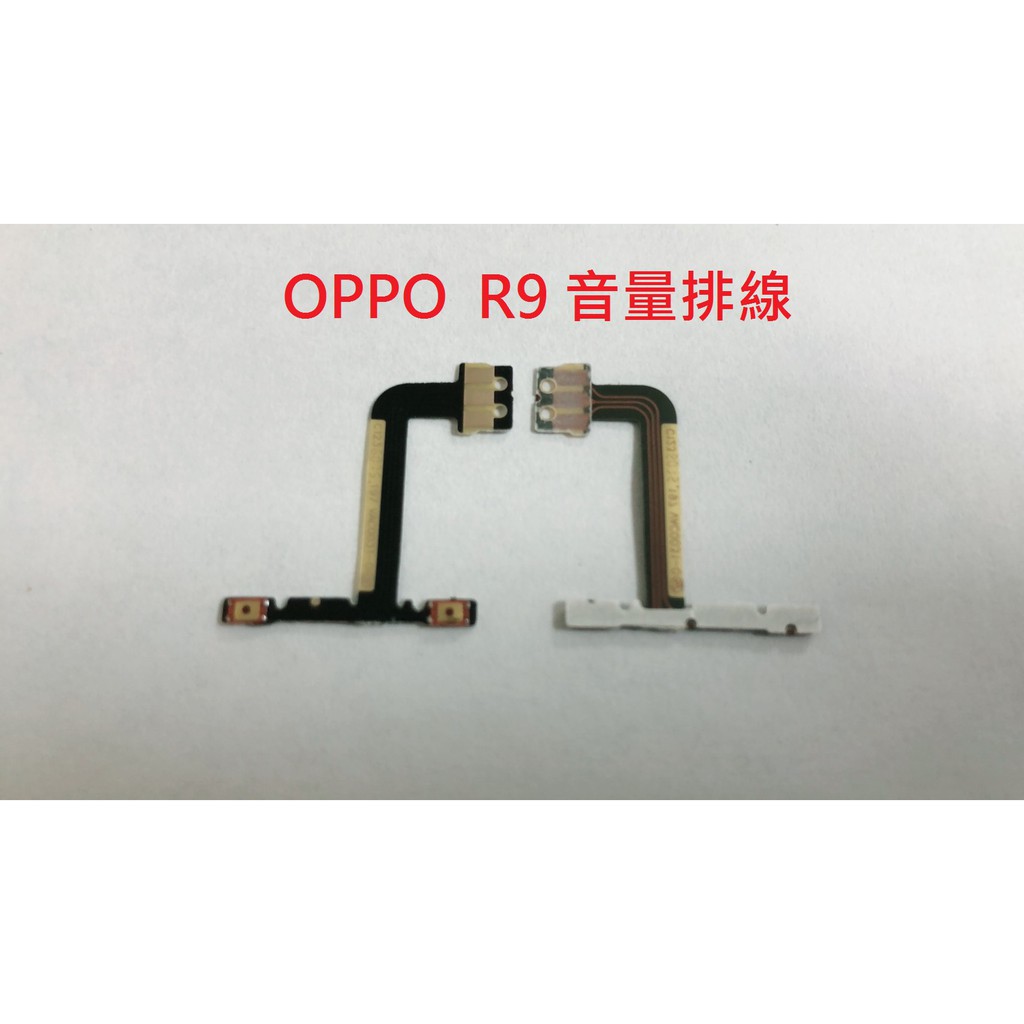 全新現貨 OPPO R9 / R9 PLUS R9+ / R9S 鍵 音量排線 維修 DIY 零件 開機排線 開機鍵💕