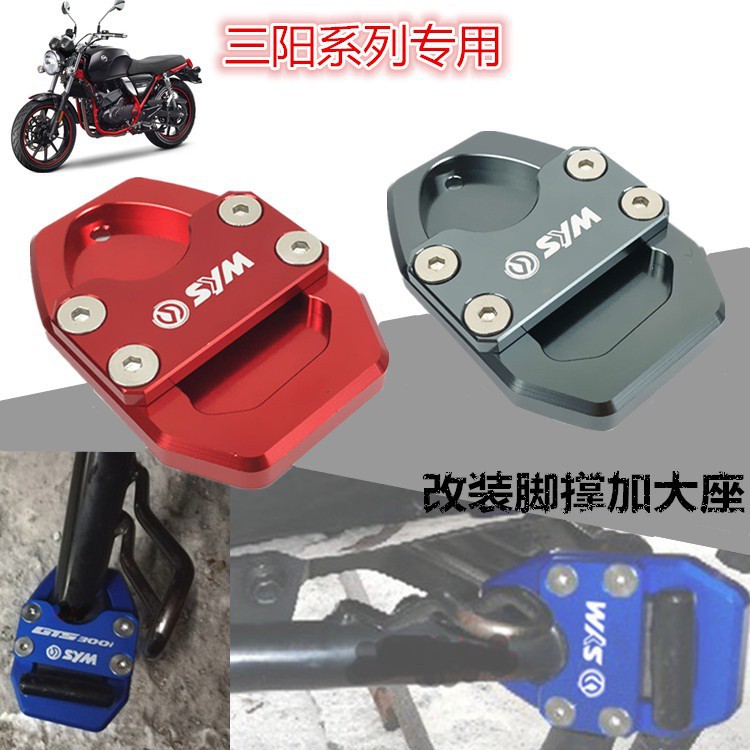 蝦皮現貨熱銷適用三陽悍將F1 XS125T-2B-2C-2D T2 T3改裝腳撐加大座邊撐加大墊