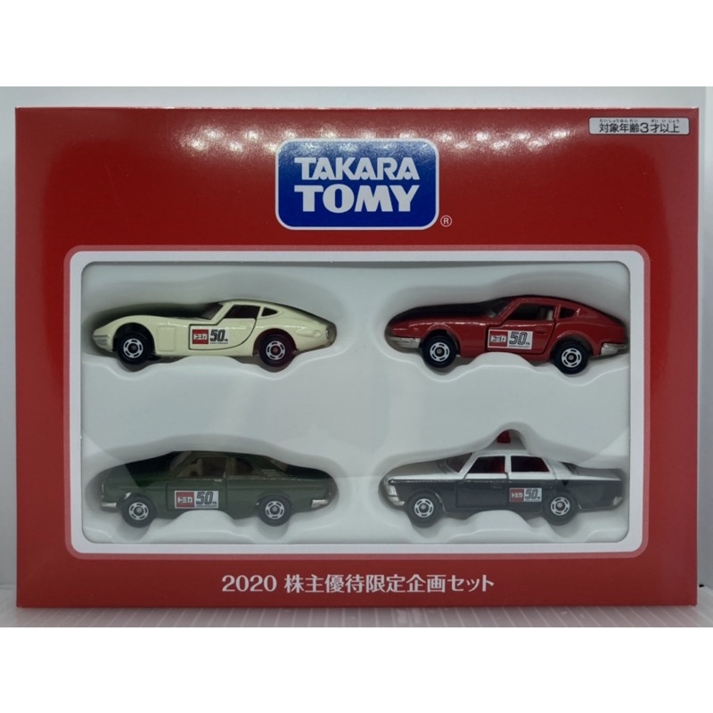 Tomica 株主優待 2020