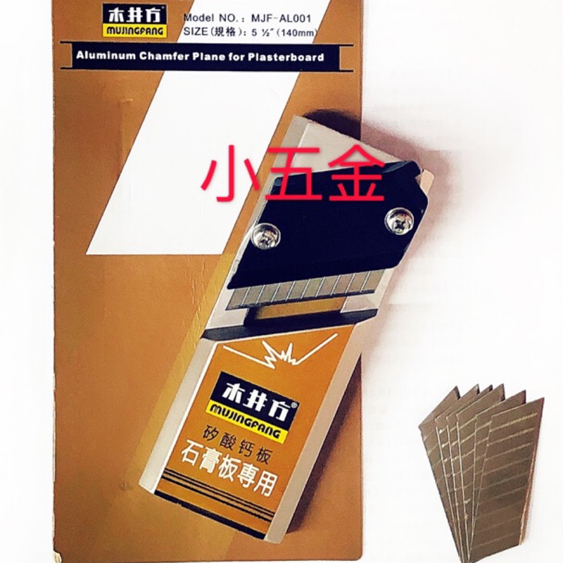 🌟小五金 木井方 矽酸鈣/石膏板專用 鉋刀 刨刀