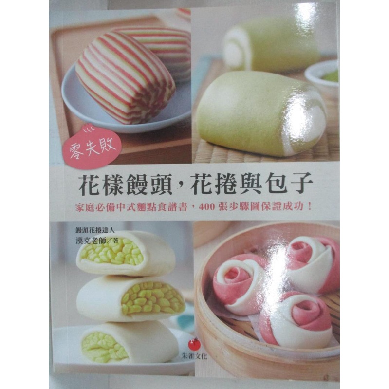 饅頭食譜書 Ptt Dcard討論與高評價網拍商品 2021年10月 飛比價格