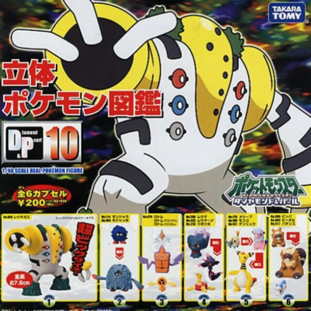 寶可夢 神奇寶貝 Pokémon  立體圖鑑 DP10