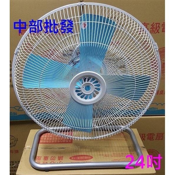 超強風 大型排風 桌扇 金牛牌 24吋 鐵葉桌扇 桌扇 工業扇 電風扇 通風扇 座扇 超強風桌扇 落地扇 (台灣製造)