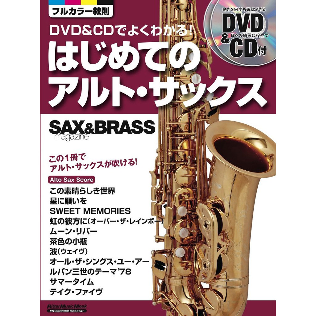 中音薩克斯風教材 樂譜 附dvd Dvd Cdでよくわかる はじめてのアルト サックス 小叮噹的店 蝦皮購物