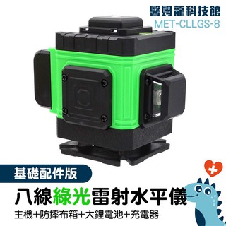 醫姆龍 app遠端操作 打線儀 便宜 八線綠光 MET-CLLGS-8 電子 防水防塵 八線綠光雷射水平儀