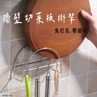 不鏽鋼切菜板掛架】 牆壁切菜板掛架 砧板 收納用具 切菜板收納