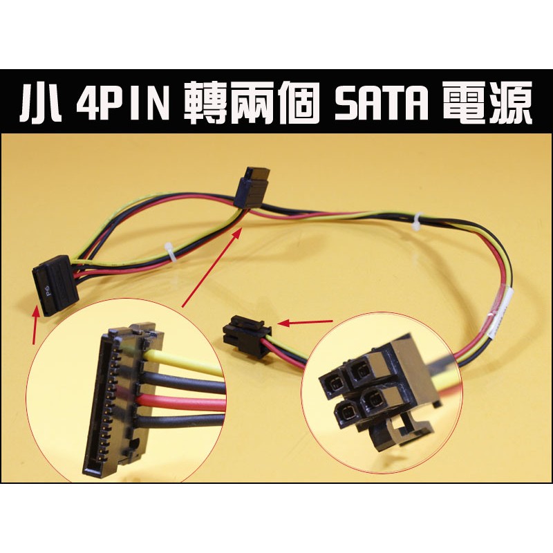樺仔中古電腦 二手高品質hp原廠使用小4pin轉兩個sata電源線sata轉接線4pin轉sata母頭 蝦皮購物