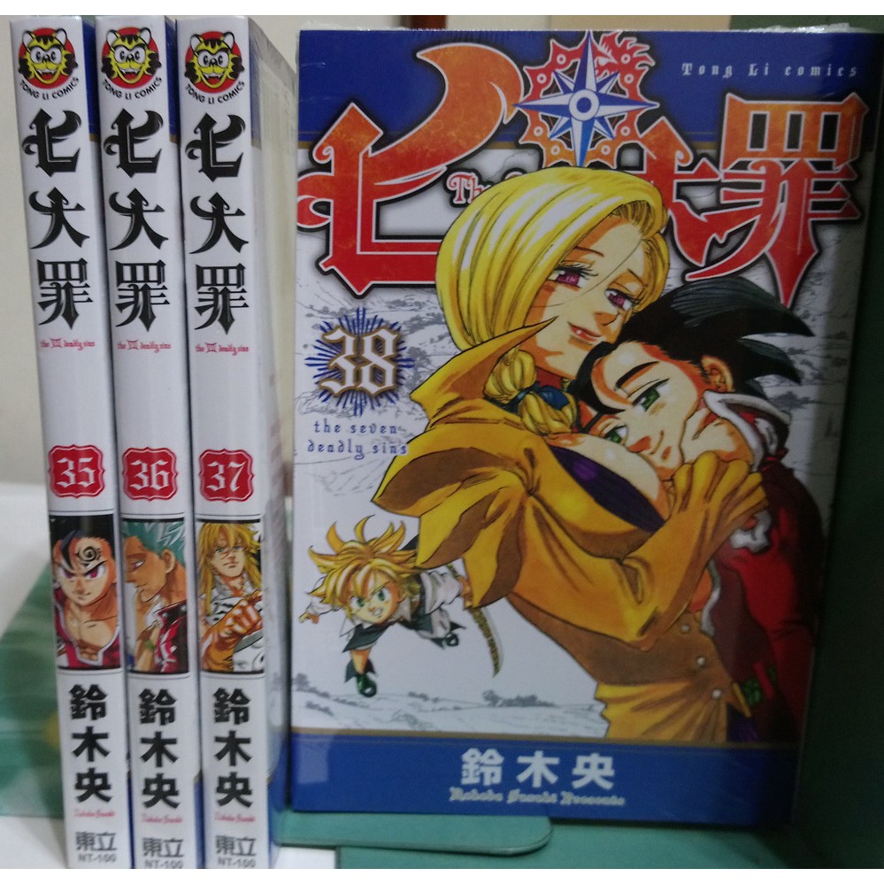 李表哥書坊 鈴木央 七大罪第21至41集完 第二部全4集 全新未拆送書套 共25集 蝦皮購物