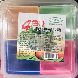 快速出貨 4格保鮮盒 4色保鮮盒 保鮮盒 收納盒 方形 多用途 零錢盒 收納 分隔盒