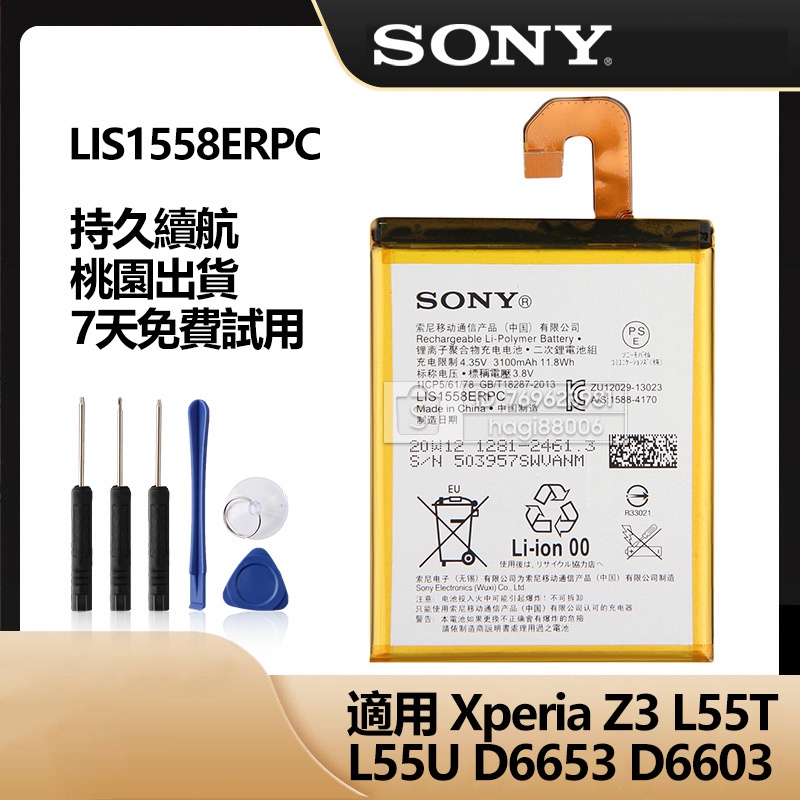 全新 索尼原廠 Xperia Z3 D6653 電池 LIS1558ERPC 全新 L55U L55T D6603 保固