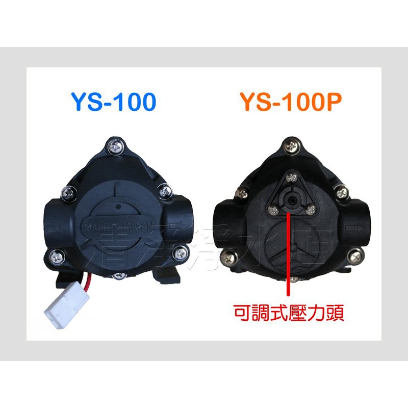 【清淨淨水店】YS-6230-100P 低壓噴霧可調壓力式加壓馬達，壓力可調效果更佳只賣990元。