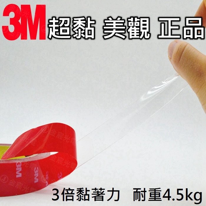 『仟尚電商』3M 雙面膠 寬 0.7cm 1cm 透明 新款 壓克力膠帶 果凍膠 透明膠 水晶膠帶 雙面膠帶 壓克力膠