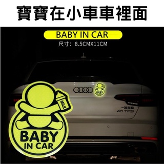 baby in car貼紙 反光貼紙 貼紙 車貼 改裝