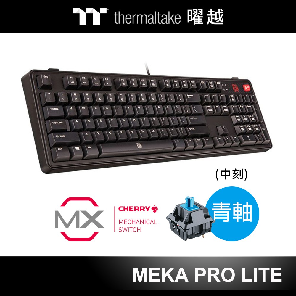 曜越 拓荒者 MEKA Pro Lite 機械式 Cherry 青軸 鍵盤 黑色 KB-MGP-BLBNTC-01