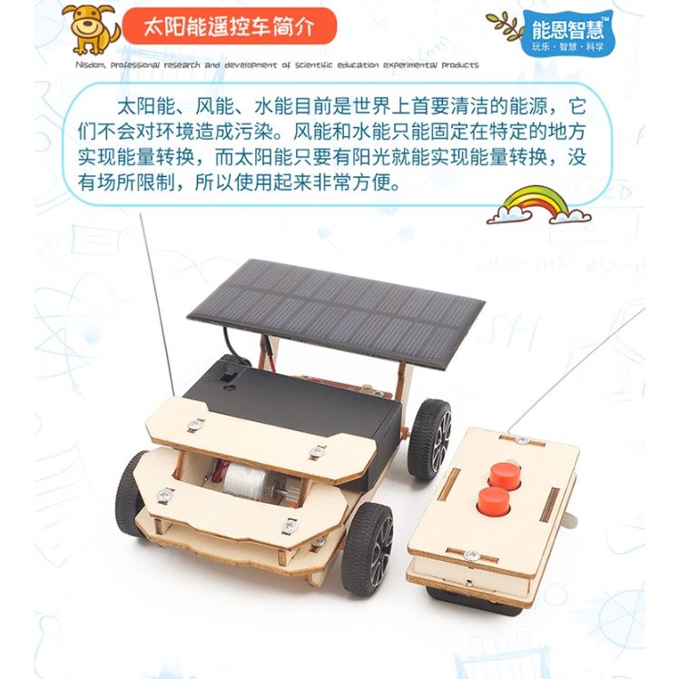 科學奇語 太陽能車 科技小制作diy科學實驗小發明setm教育益智玩具 蝦皮購物