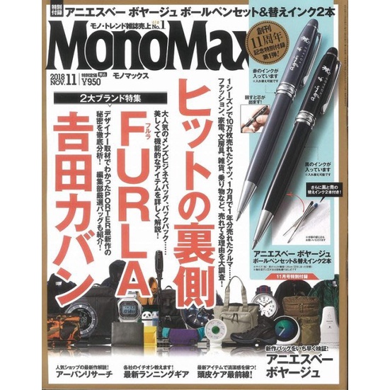 日雜 MonoMax 2018 11月號 附agnes b. VOYAGE 高級原子筆對筆組. 筆芯2支【現貨 不單售】