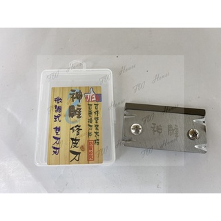 附發票 神鵰雙邊 刀刃 微調式 修皮刀 修邊刀 雙邊刀 雙刀刃刀 好幫手