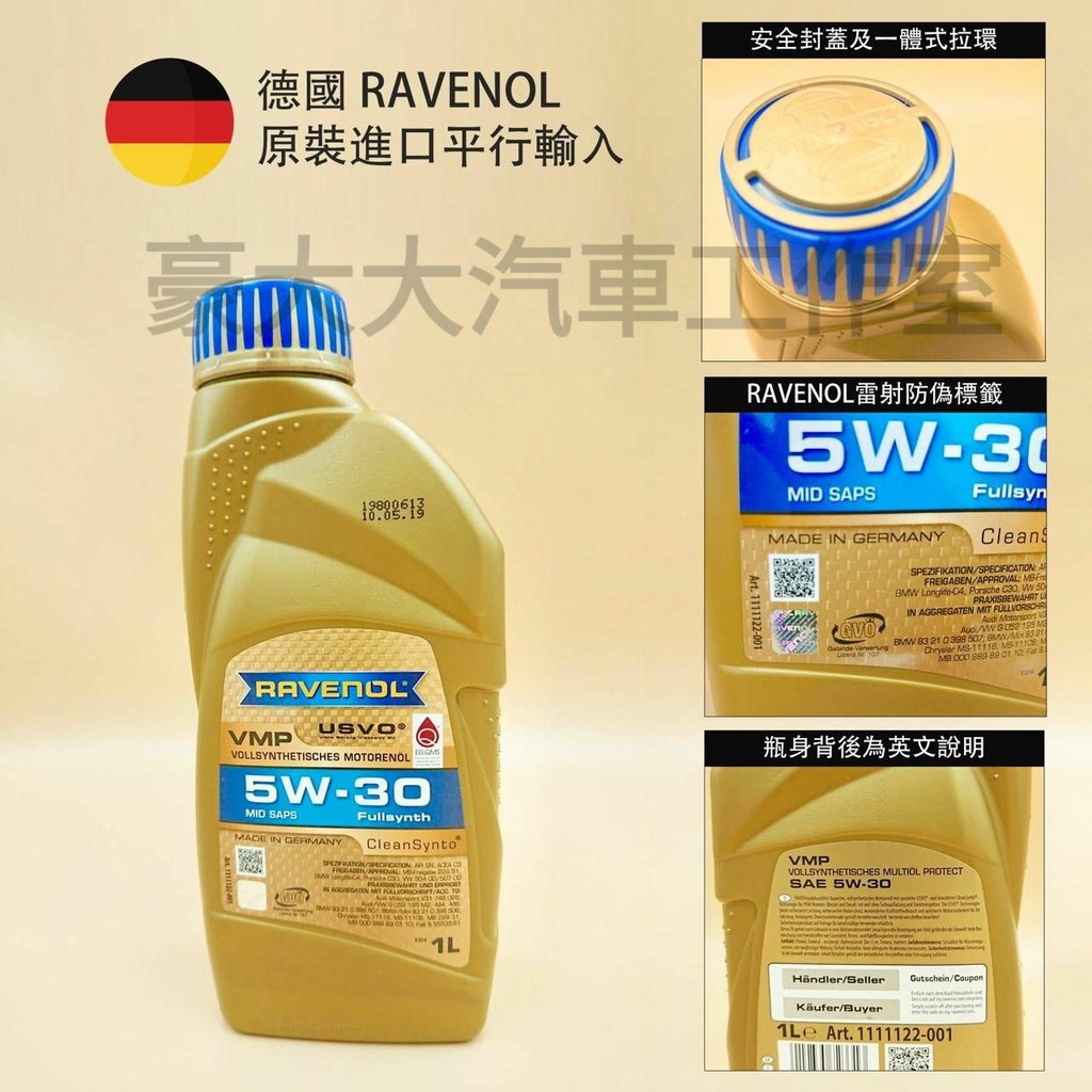 漢諾威5W30機油VMP的價格推薦- 2026年1月| 比價比個夠BigGo