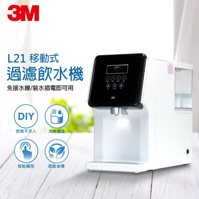 3M L21 濾淨軟水雙效移動式冷熱飲水機(一級能效)