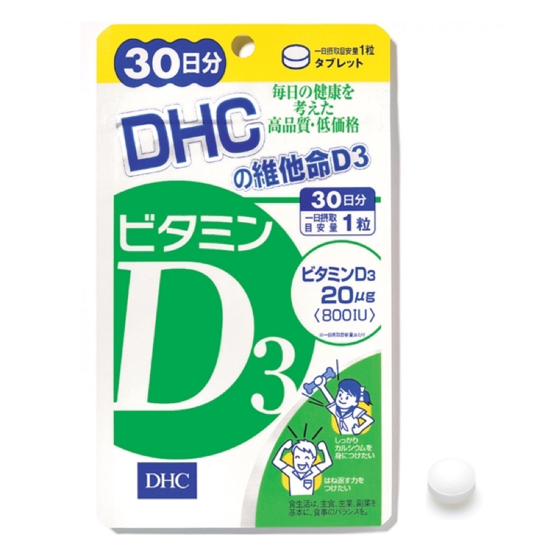 DHC維他命D，日本進口台灣最高單位量800IU（30天份）
