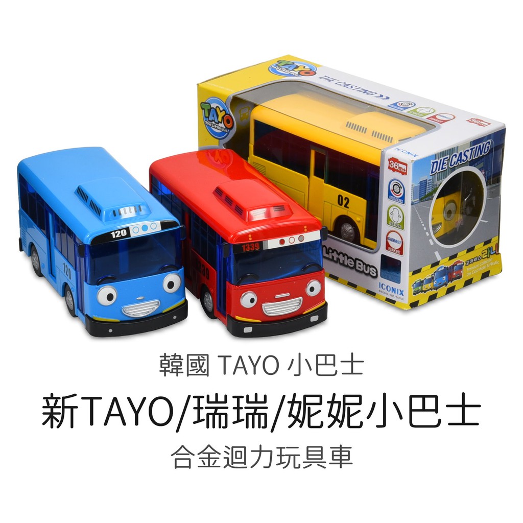 韓國 TAYO 小巴士 新款小巴士 新TAYO小巴士/新瑞瑞小巴士/新妮妮小巴士/新小吉小巴士 迴力車 合金玩具車