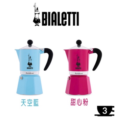 義大利 Bialetti moka express rainbow 3人份 2020新色 摩卡壺 咖啡壺 咖啡周邊