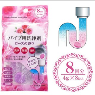 SANADA排水管清潔錠（玫瑰香）