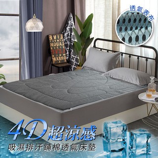 【精靈工廠】酷涼吸濕排汗4D超涼感透氣床墊/單人/雙人/加大(B0055)